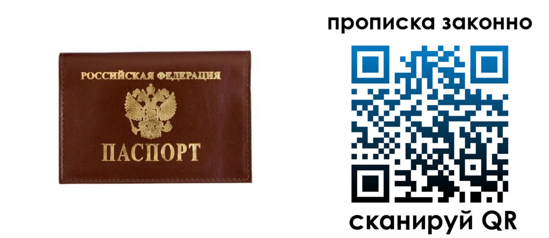 прописка штамп в Светлограде