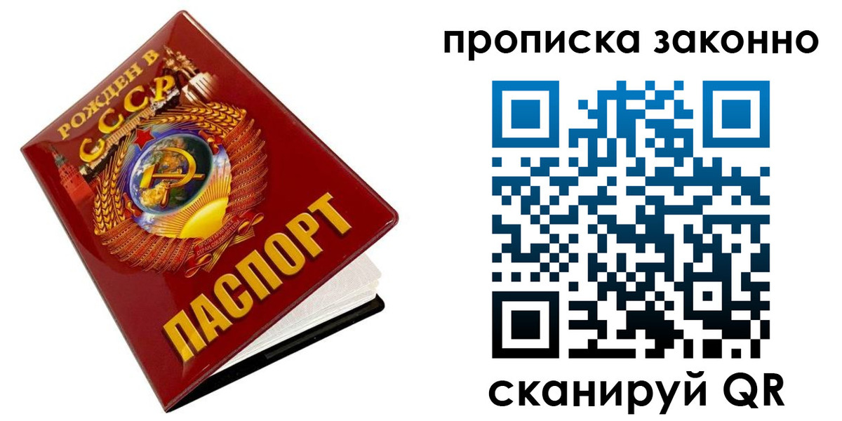 временная прописка в Светлограде