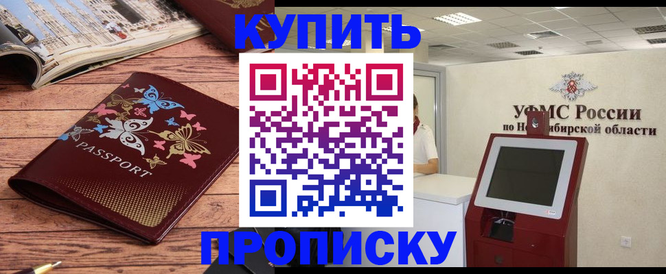 прописка для работы в Светлограде