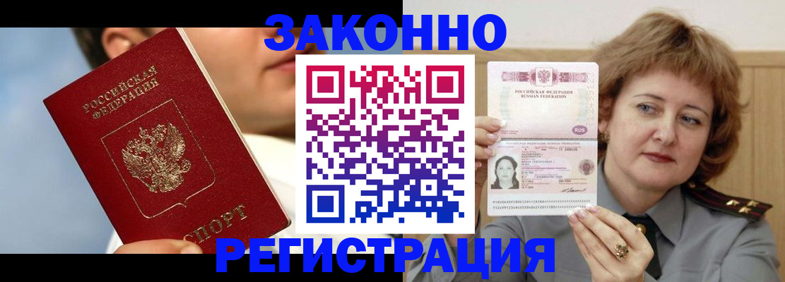 регистрация в Светлограде