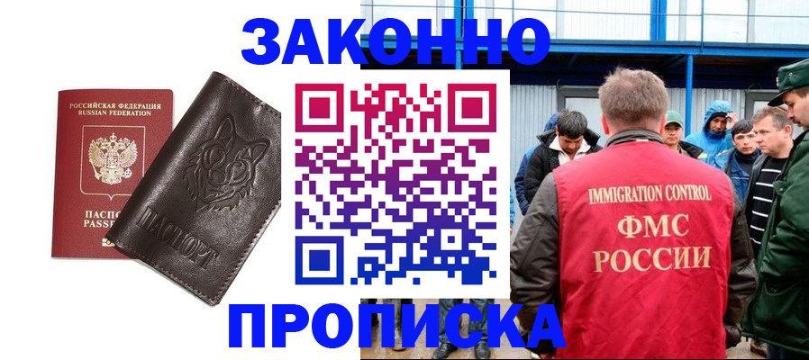 прописка от собственника в Светлограде