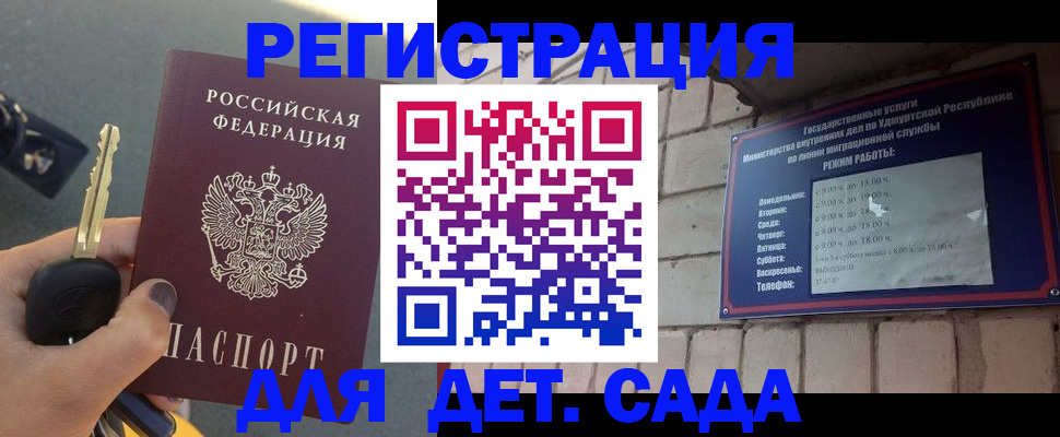 прописка для работы в Светлограде